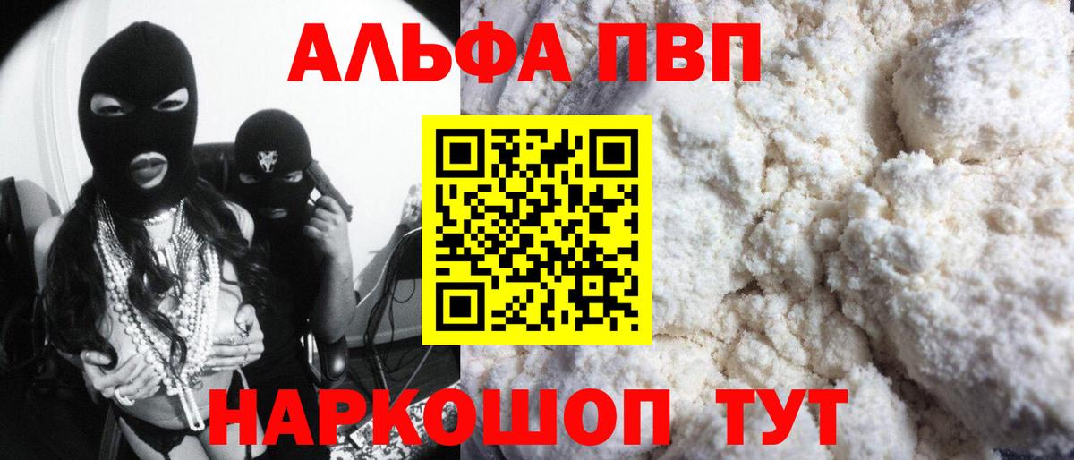 Альфа ПВП мука  Альфа ПВП крисы CK  Alfa_PVP  Чита  Вход с VPN 