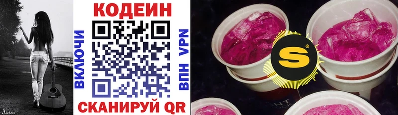 Кодеиновый сироп Lean Purple Drank  кракен зеркало  Чита 