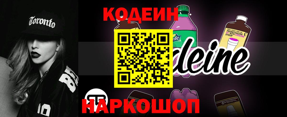 Чита  Codein Purple Drank  Codein Purple Drank  купить закладку  Вход с VPN 