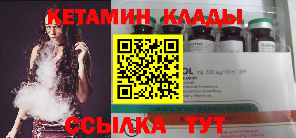 Кетамин ketamine Чита