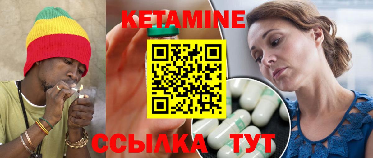 КЕТАМИН VHQ  Вход с VPN  Чита 