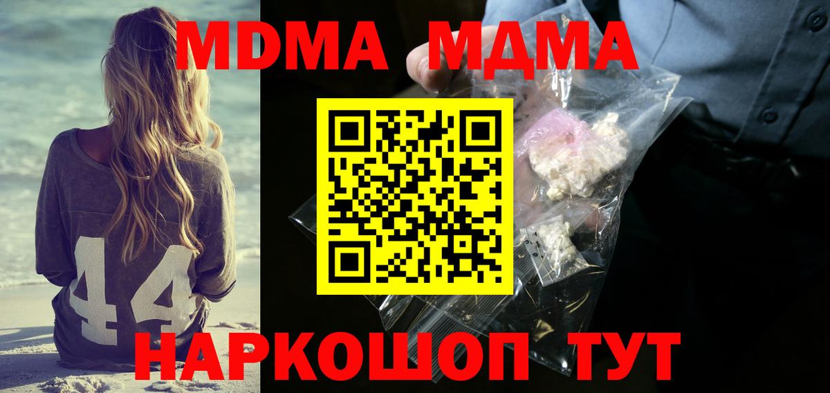 МДМА crystal  Вход с VPN  Чита 
