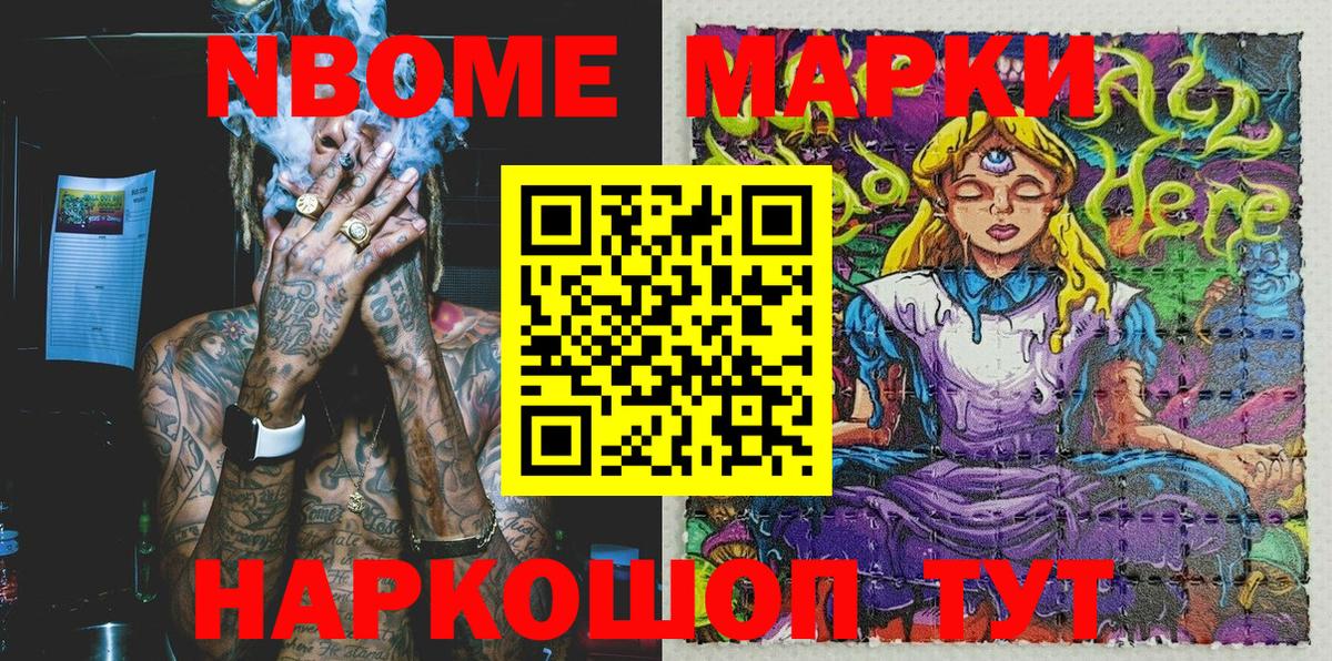 Марки NBOMe 1,8мг  Вход с VPN  Чита 